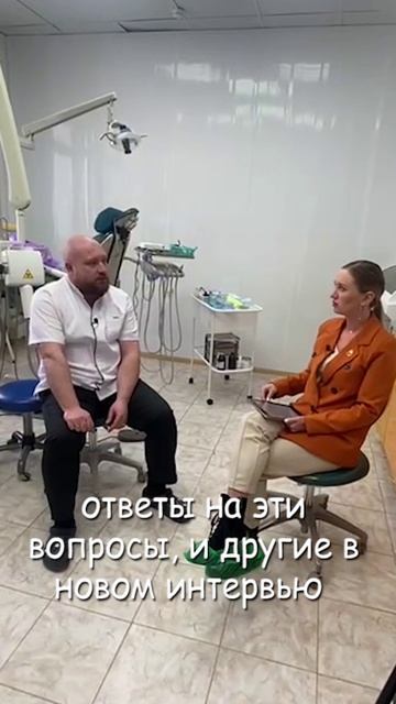 Полный выпуск интервью со стоматологом смотрите 12 апреля