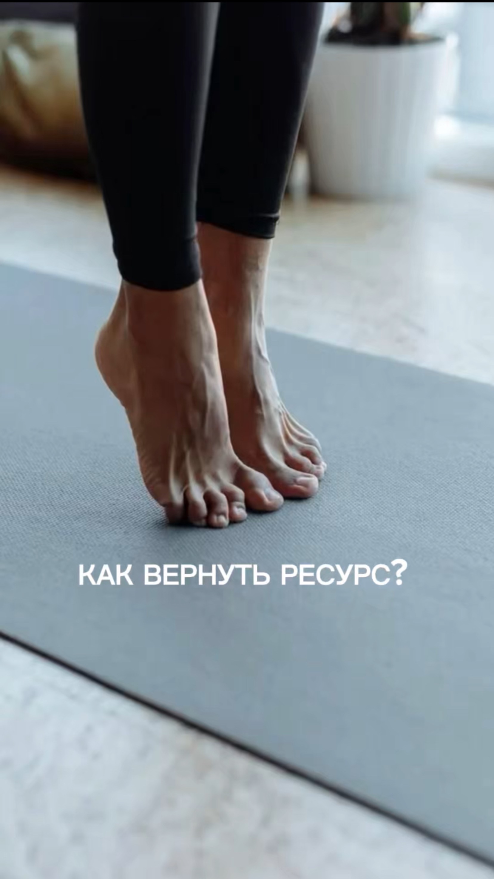 Возвращаем ресурс. 7 рекомендаций от психолога🙌