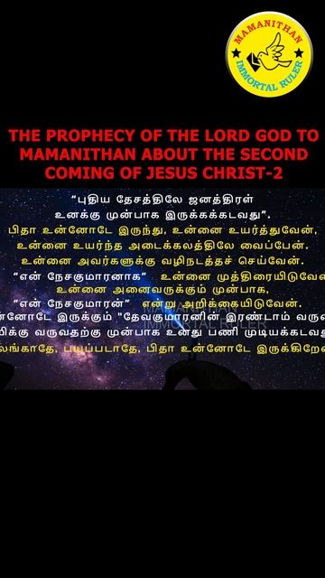 THE PROPHECY OF THE LORD GOD TO MAMANITHAN ABOUT THE SECOND COMING OF JESUS CHRIST-2