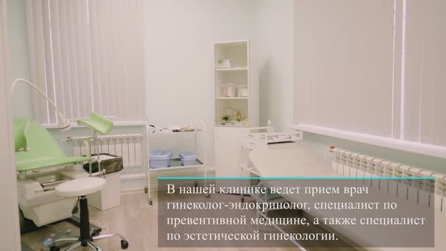 Прием врача гинеколога-эндокринолога
