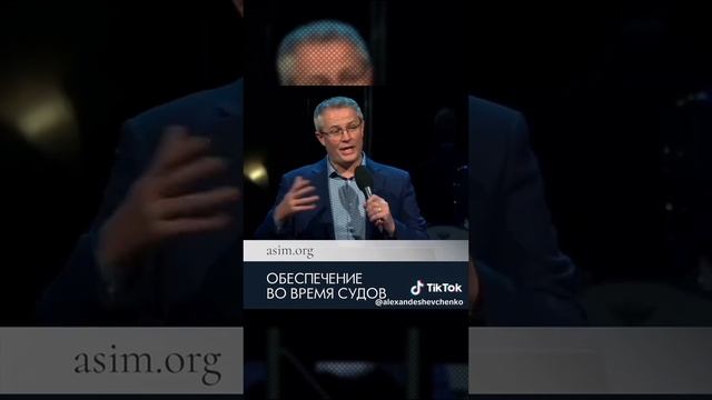 Обеспечение во время судов.