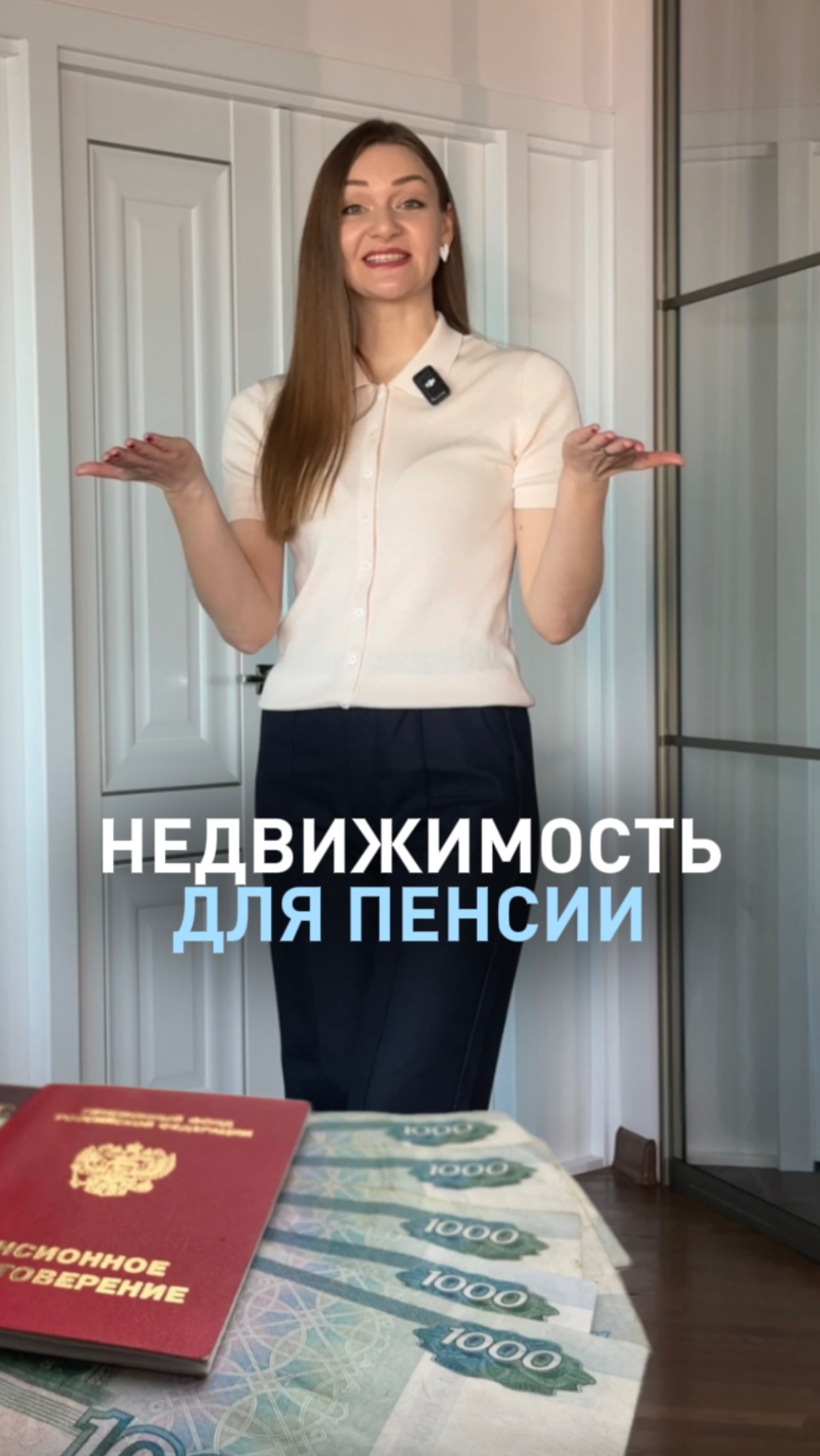 Эта недвижимость обеспечит твою достойную пенсию