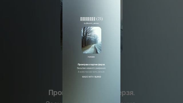 Suno (feat Алексей Коротин) - Лепестки (251) кавер