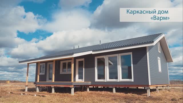Каркасный дом 9х14 проект Варм