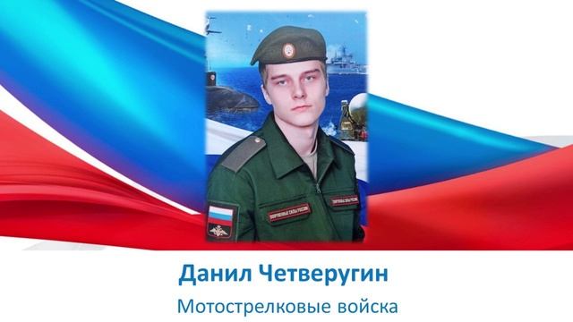 Данил Четверугин