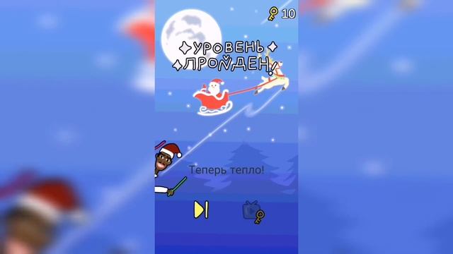 Stump me Уровень 173 - Ужасный мороз!