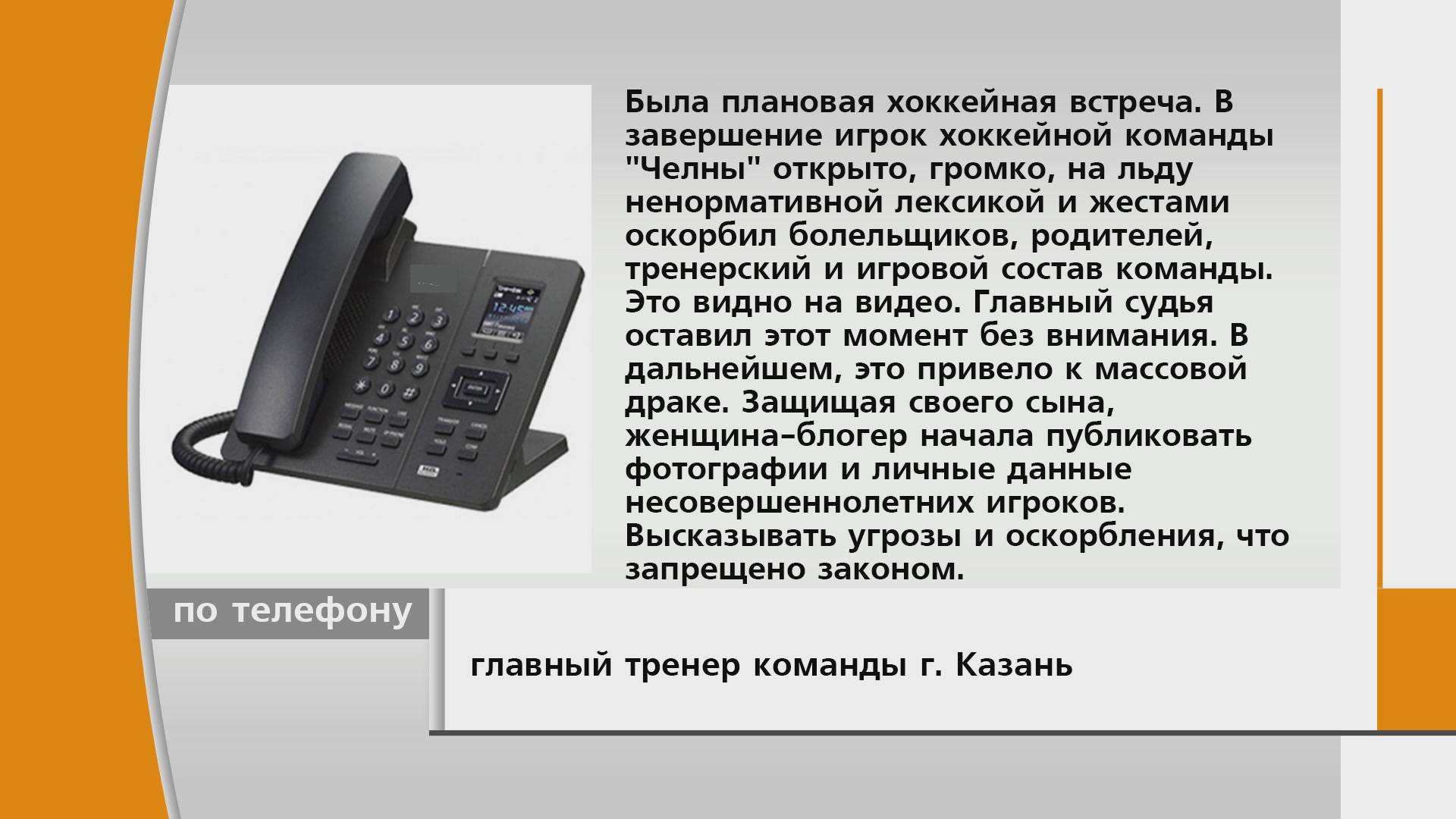Начинали с хоккея, а закончили рукопашным боем.