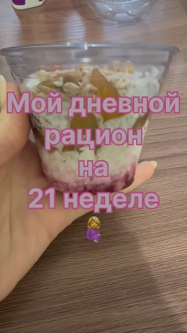 Рацион на сроке 21 неделя