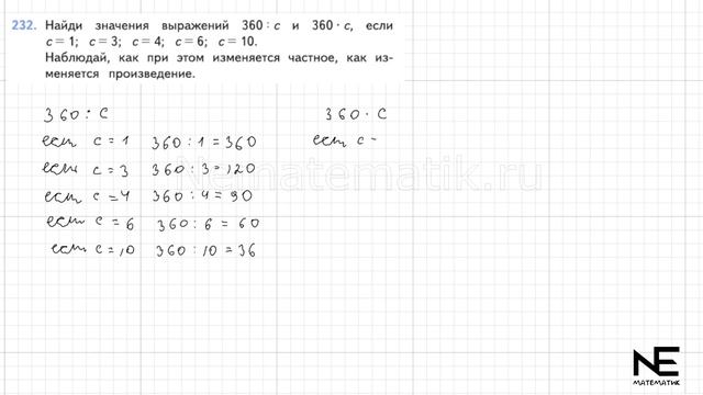 Задание №232 Страница 60. Математика 4 класс Моро Учебник Часть 2. ГДЗ. Деление с остатком на двузн