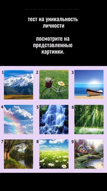 Психологический тест