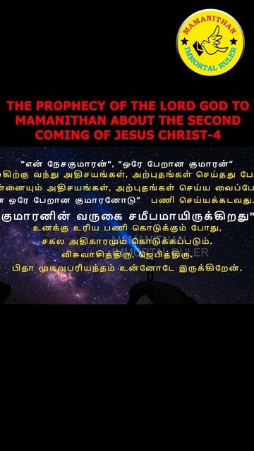 THE PROPHECY OF THE LORD GOD TO MAMANITHAN ABOUT THE SECOND COMING OF JESUS CHRIST-4