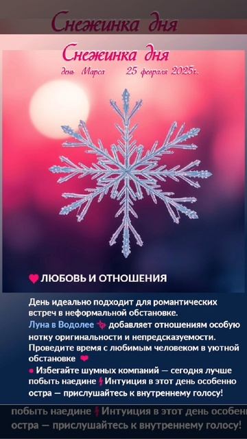 Астрологический прогноз на 25 февраля  #гороскоп #гороскопнакаждыйдень #магия #эзотерика