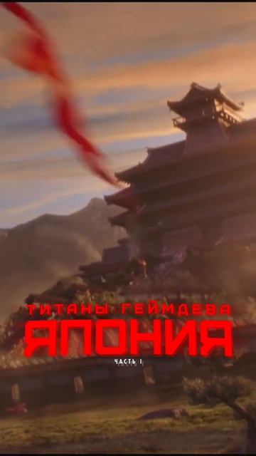 История гейминга и культуры в Японии