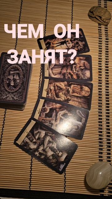 ЧЕМ ОН ЗАНЯТ?