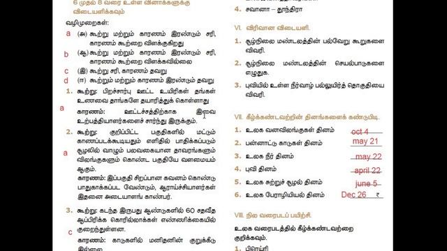 group1,2,2a,4|9th social science book (new book) back question&Answer,புவியியல்,Geography|part 5