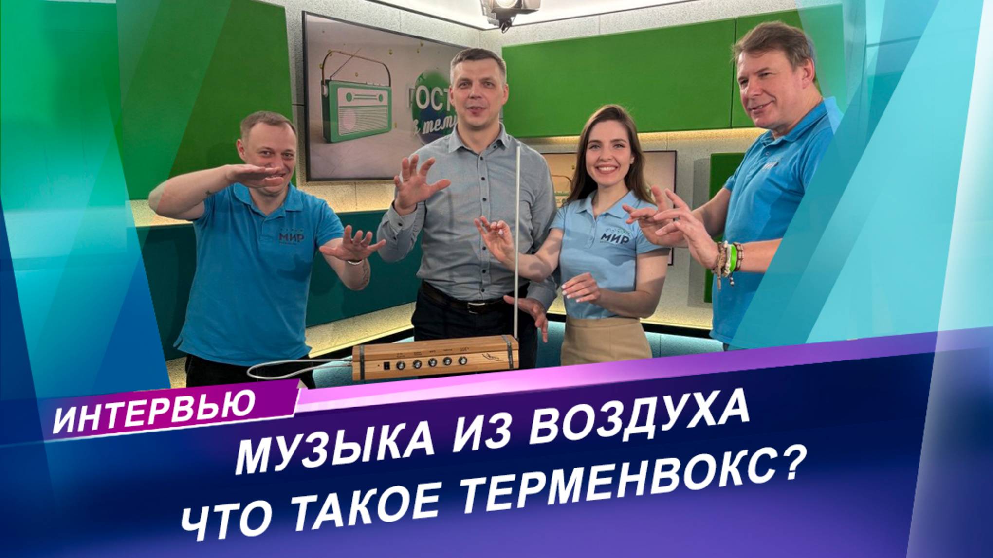 Как научиться играть на ТЕРМЕНВОКСЕ?