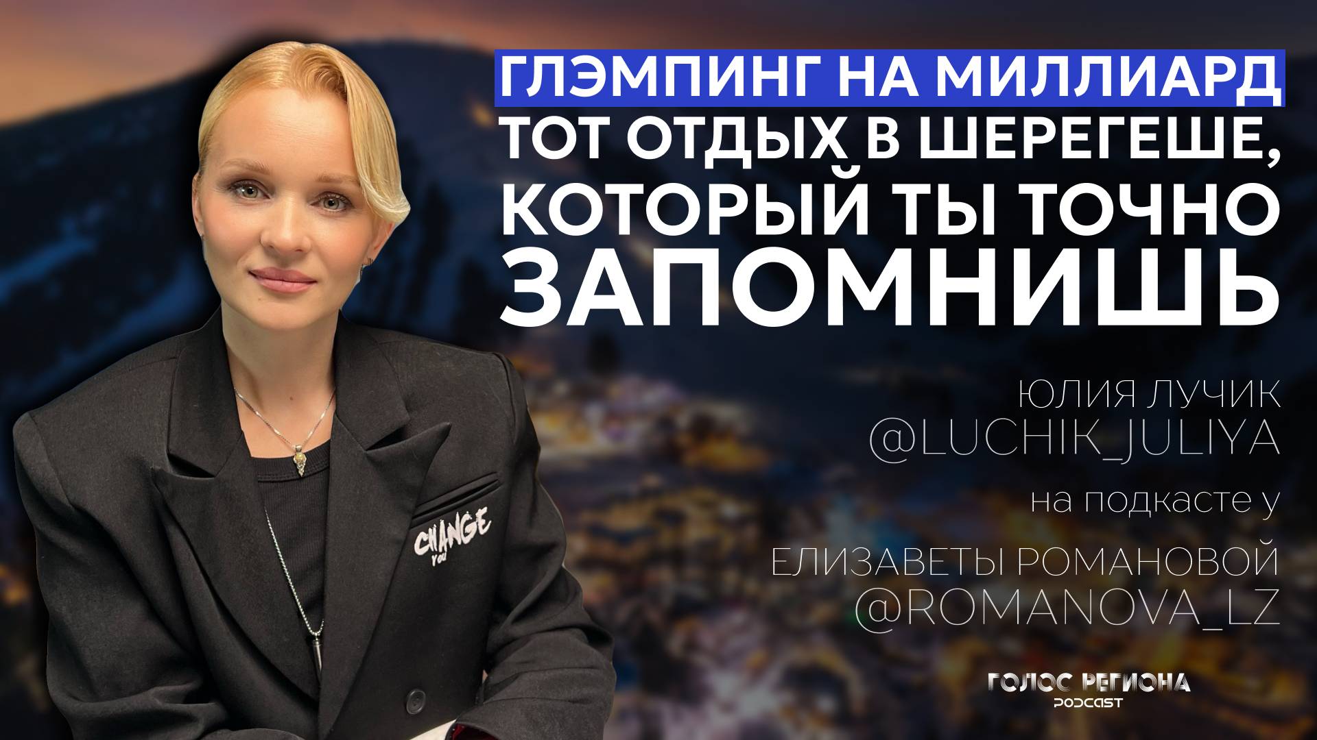 ЮЛИЯ ЛУЧИК: глэмпинг DzenDome, в который хочется вернуться, открытие Gussi в Томске и визуализация