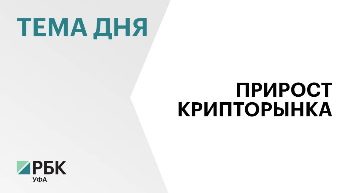 Башкортостан вошёл в десятку регионов по приросту майнинговых ферм