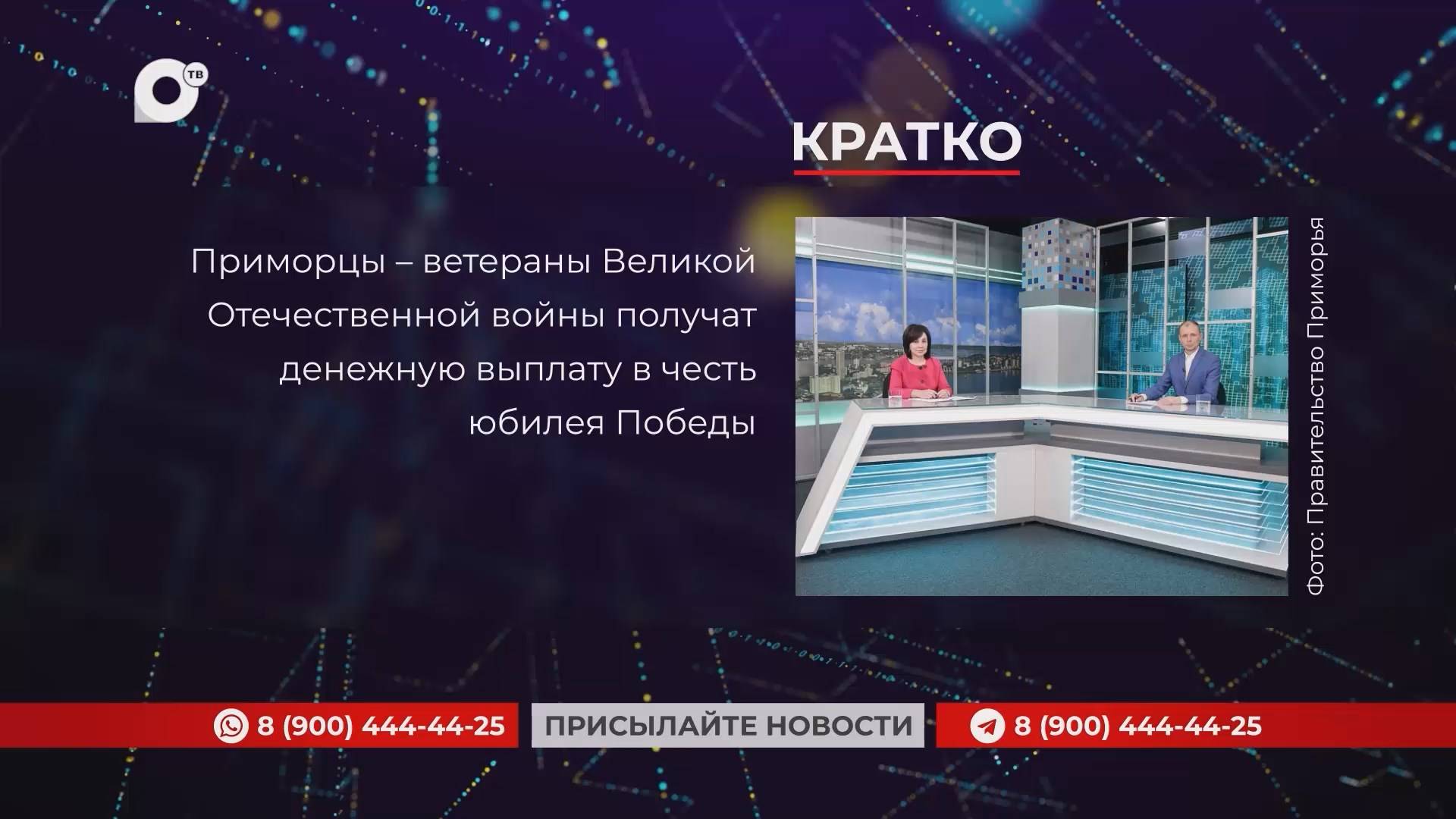 Кратко / 25.02.25 / Утро