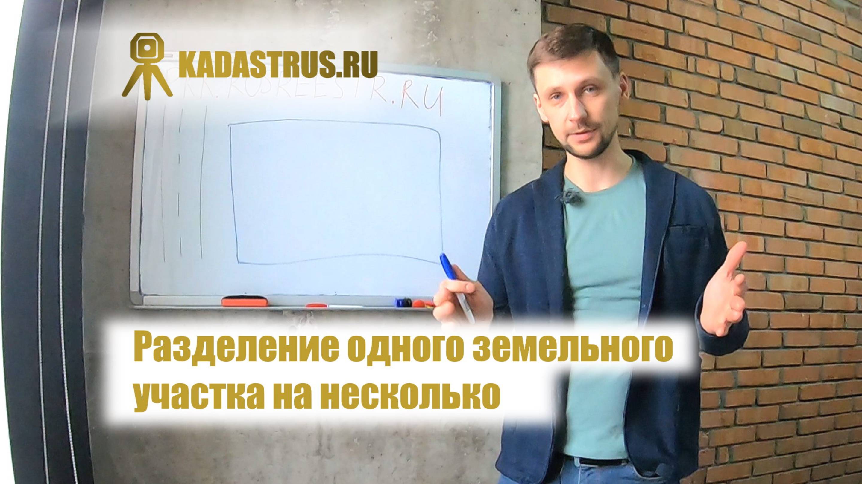 Разделение земельного участка | Москва