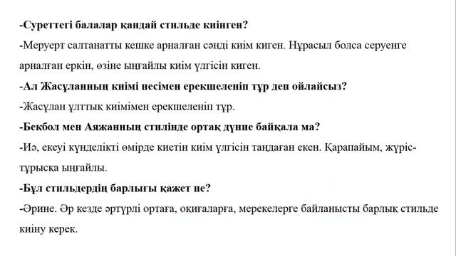 11 сабақ қазақ тілі 5 сынып Киім стильдері. Қазақ тілі 5 сынып 11 сабақ