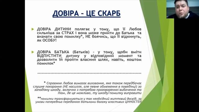 Максим Бондаренко: "Роль батька у вихованні дитини"