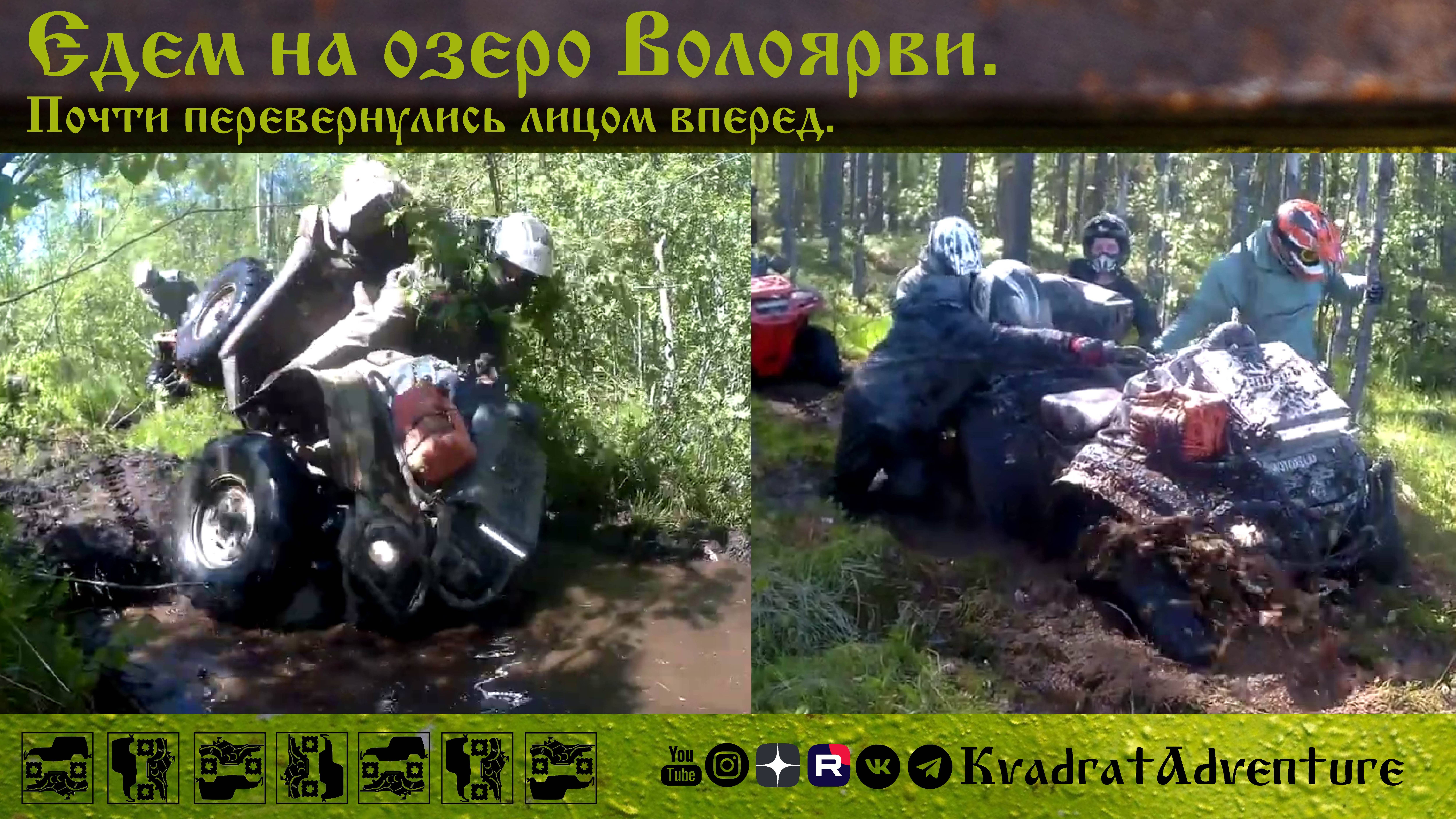 Едем на озеро Волоярви. Чуть не перевернулись лицом вперед