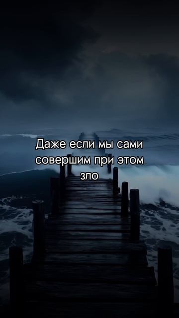 Непричастность к злу