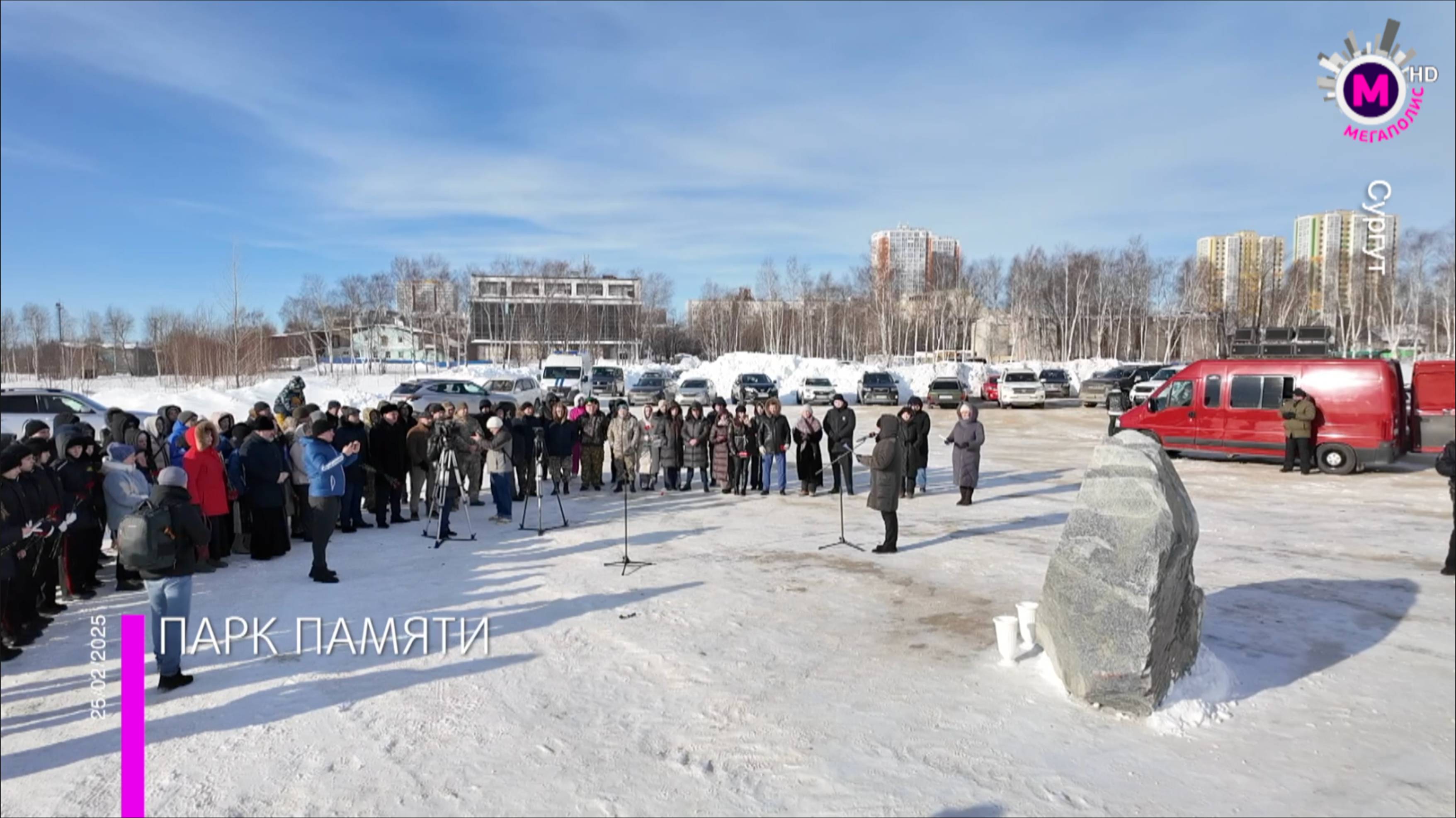 Мегаполис – Новый парк – Сургут