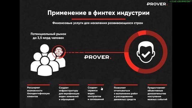 Prover презентация