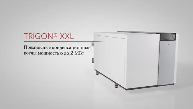 Напольный конденсационный котел Trigon XXL