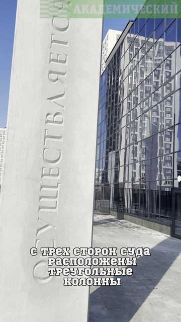 Факты о новом суде в Академическом