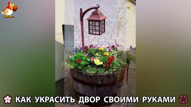 Как украсить двор дома фото идеи (166) 🏡 для дачи и сада своими руками 🌷🪻🌺💮