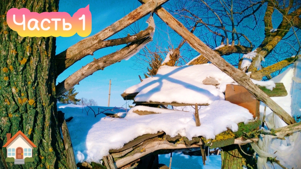 ДОМИК НА ДЕРЕВЕ / Занесло снегом / 1 серия 4 СЕЗОН