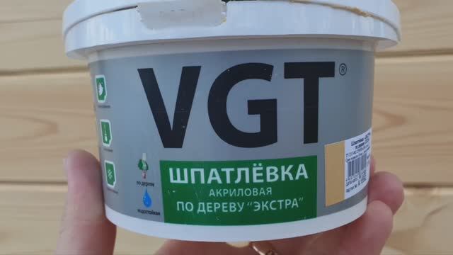 Заказ-Дом: акриловая шпатлевка VGT для деревянных изделий, финишной обработки при заказе домов