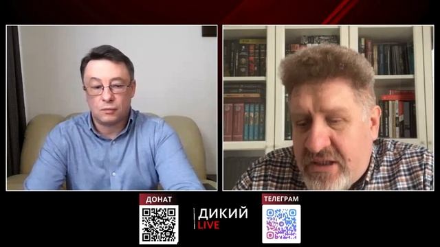 Дикий, Бондаренко. Дело ясное, что дело темное.от25.02.25