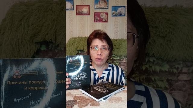 Книга по зоопсихологии: "Котоведение. Причины поведения кошек и коррекция"