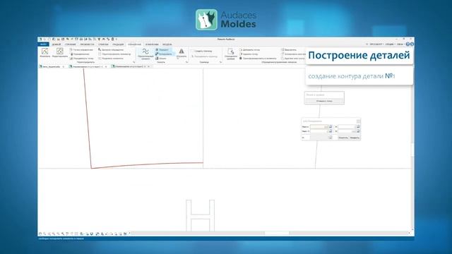 AUDACES Pattern – Как построить базовую конструкцию брюк в САПР Audaces