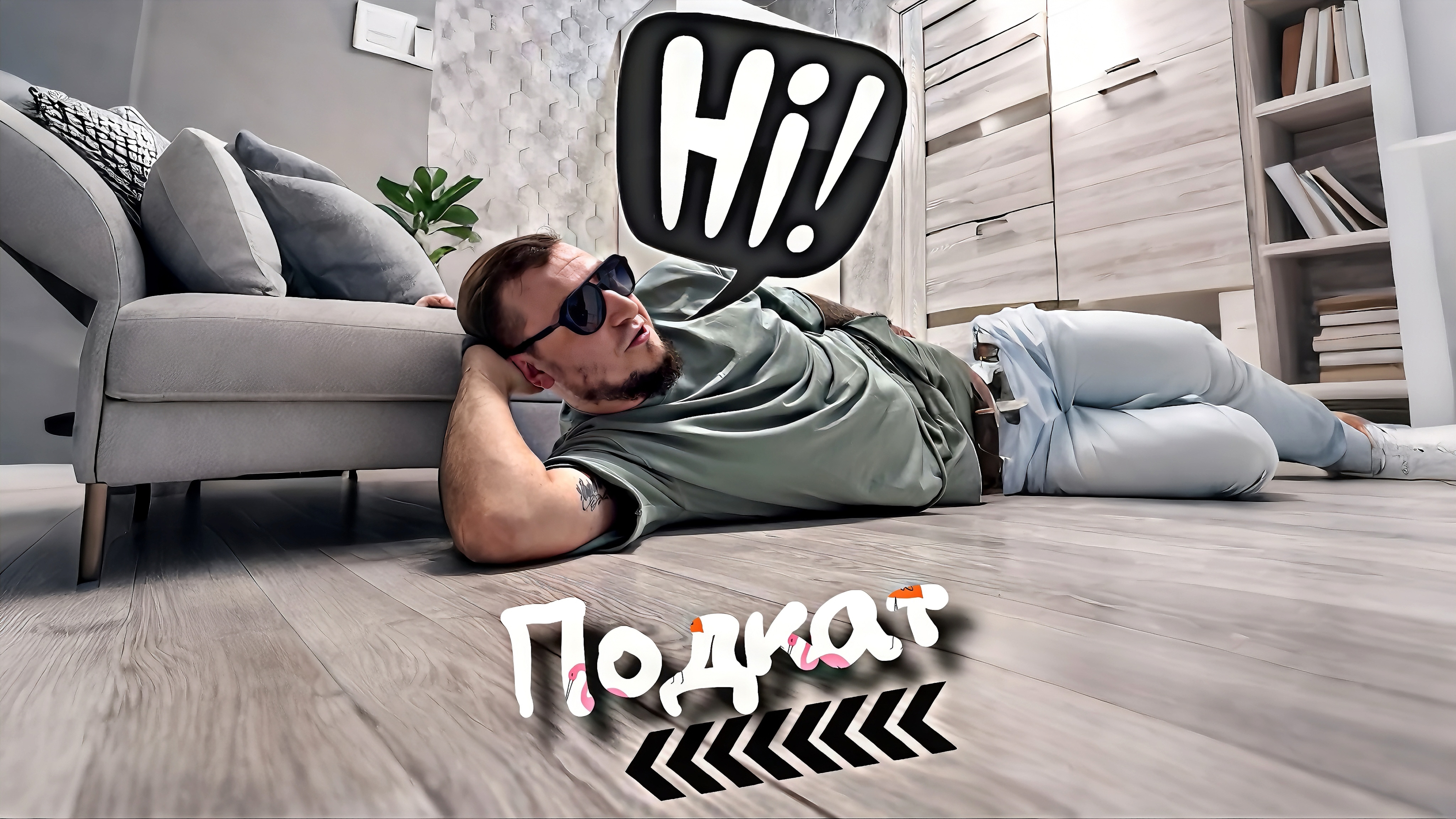 Подкат к девушкам? Нет, это ПОДКАТ НА ПОЛУ! 😂🤸♂️ #copypaster #СмешныеПодкаты #ЮморПроФлирт"