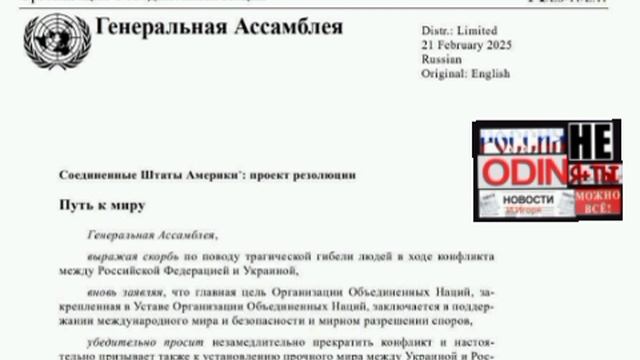 Это отправная точка мира: Совбез ООН одобрил предложенную США нейтральную резолюцию.