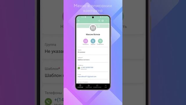 Урок 6 Контакты Приложение Planfix