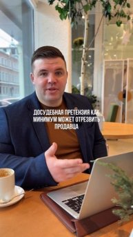 Досудебная,претензия