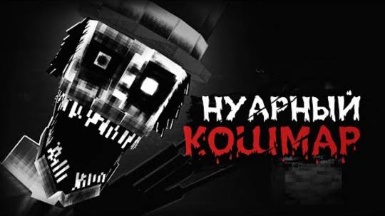 ЭТОТ ХОРРОР МОД СВЕДЕТ ТЕБЯ С УМА! «The Silhouette»  Майнкрафт