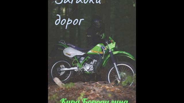 загадки дорог