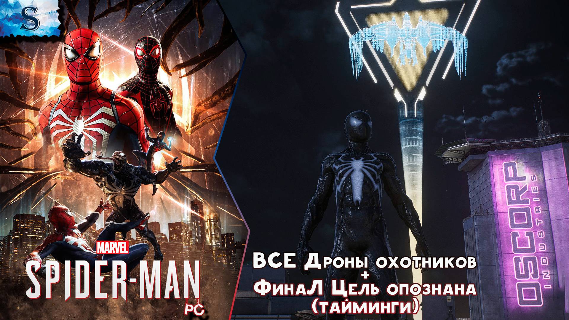 Marvel’s Spider-Man 2 (PC) 🕷  ВСЕ Дроны охотников (тайминги) 🕷 Человек-Паук 2 🕷 #spiderman2