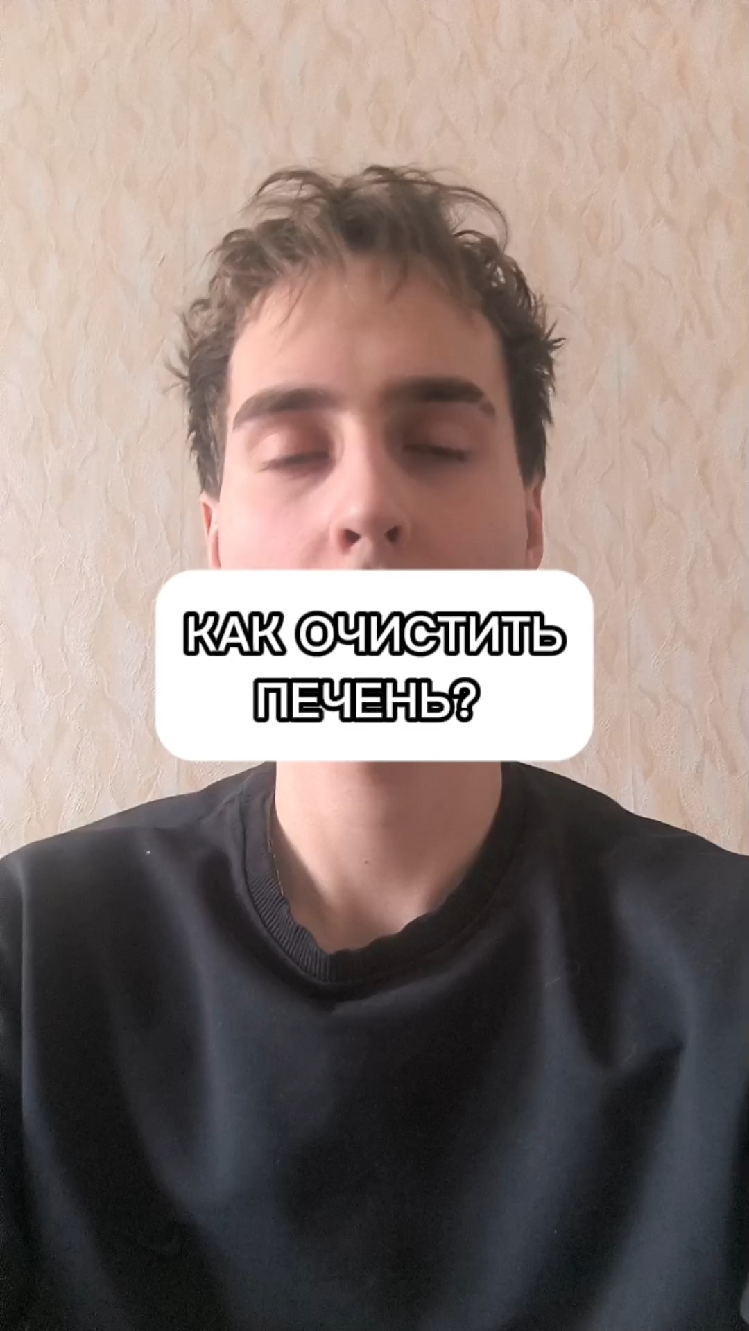 КАК ОЧИСТИТЬ ПЕЧЕНЬ?