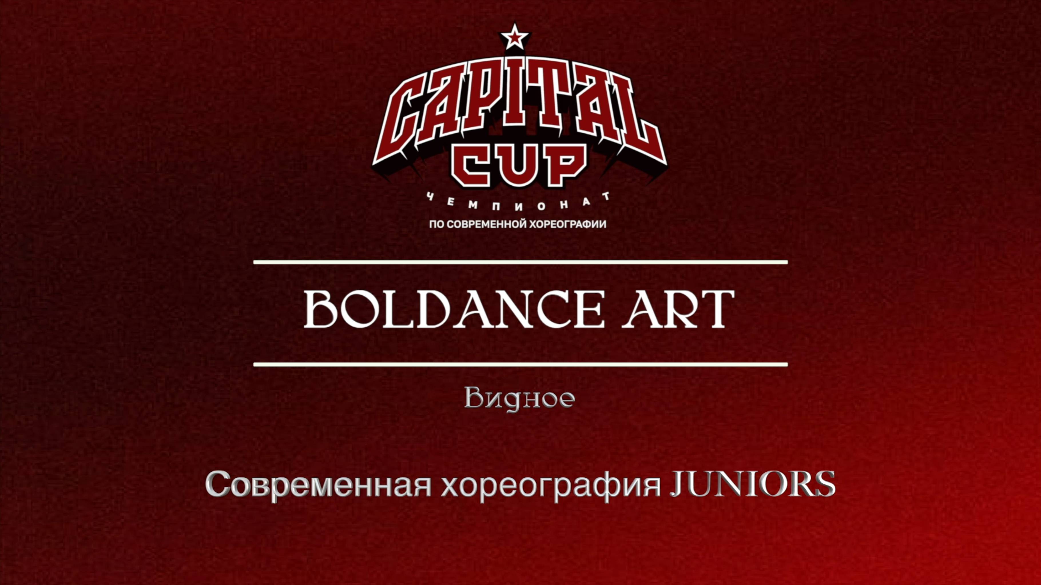 29 Boldance Art|Видное| Sergiev Cup 2025 |#sergievcup2025