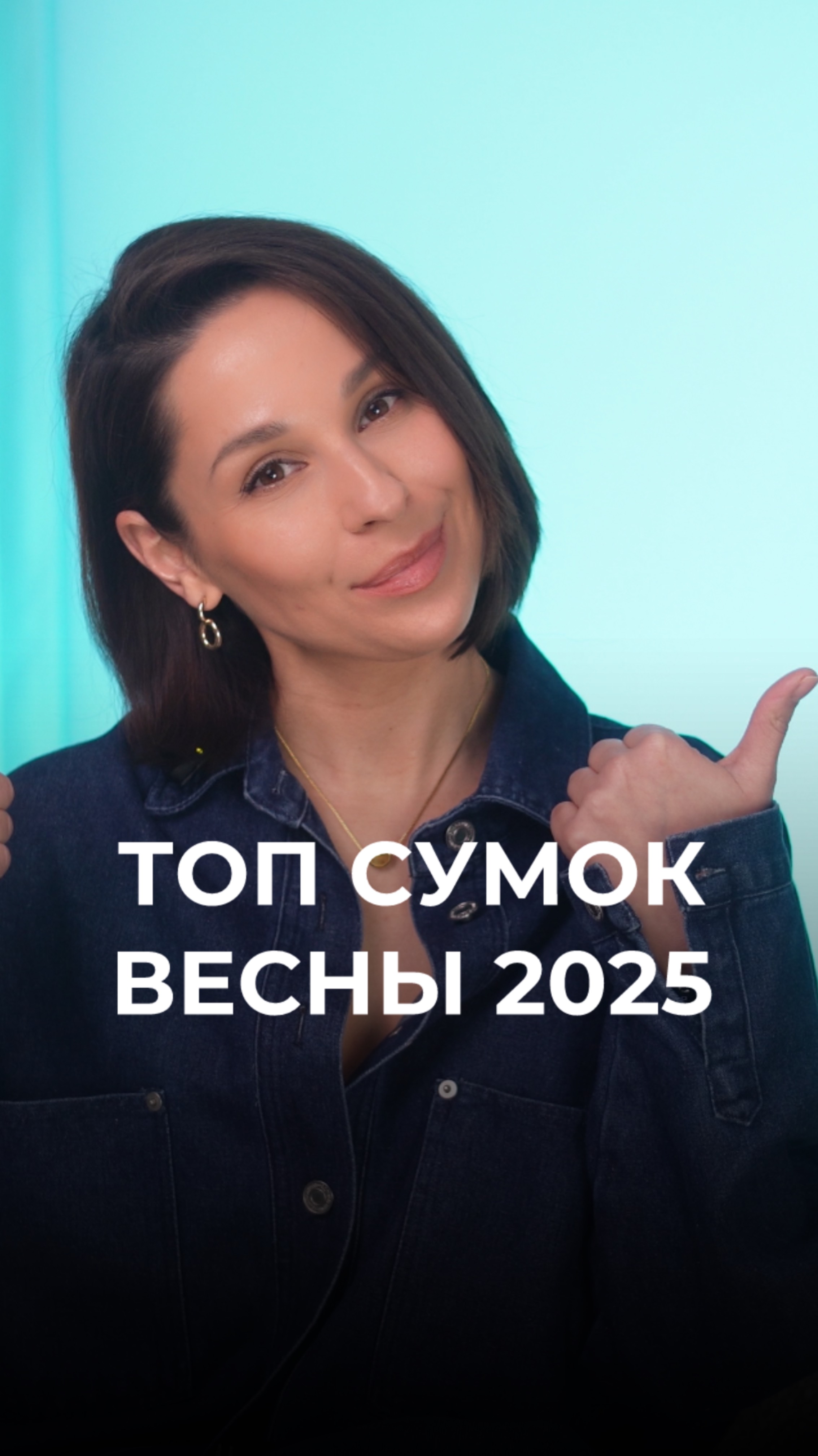 Лучшие сумки на весну 2025 ❤️ Больше актуальных моделей в моей шоппинг гиде 👉🏻Ссылка в профиле 📌