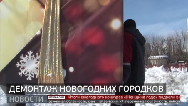 Скоро весна: ледовые городки демонтируют. Новости. 25/02/2025. GuberniaTV