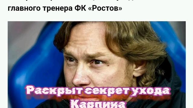 Карпин ушёл из Ростова...В Динамо Раскрыт важный нюанс ухода Карпина из «Ростова»

Губерниев увидел